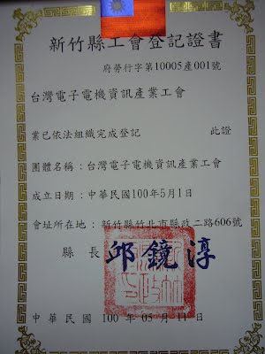 2011051301_union_certificate
